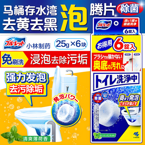 6枚装日本小林制药存水湾中马桶