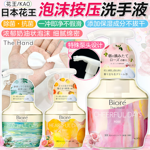 日本进口花王碧柔浓郁奶油泡沫洗手除菌滋润保湿按压洗手液