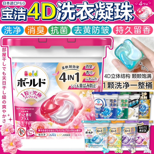 日本宝洁碧浪洗衣凝珠留香四合一