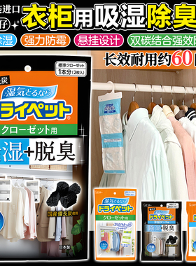 日本ST小鸡仔衣柜吸湿除臭剂去味活性炭除湿防潮防霉脱臭吸湿挂袋