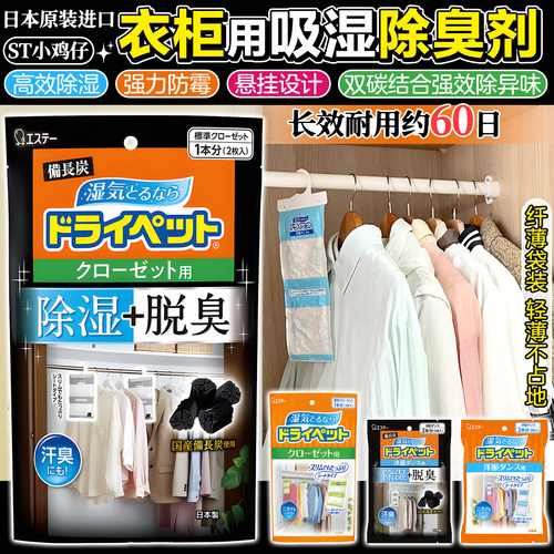 日本st小鸡衣柜吸湿防潮防霉挂袋