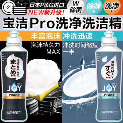 日本进口P&G宝洁joyPro洗洁精浓缩去油无残留除菌消臭餐具洗涤剂