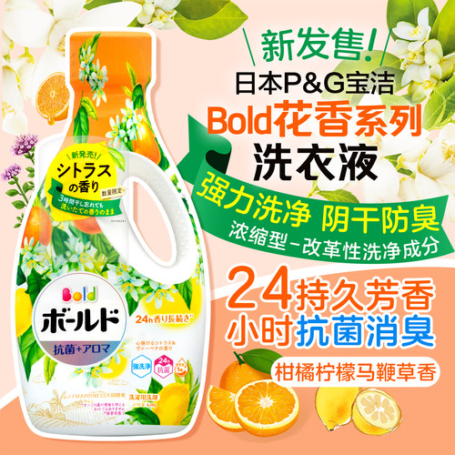 宝洁bold花果香洗衣液柔顺芳香