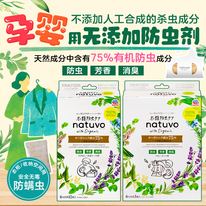 日本安速樟脑丸衣物衣服衣柜防霉味防虫防潮除湿驱虫片防蛀母婴款