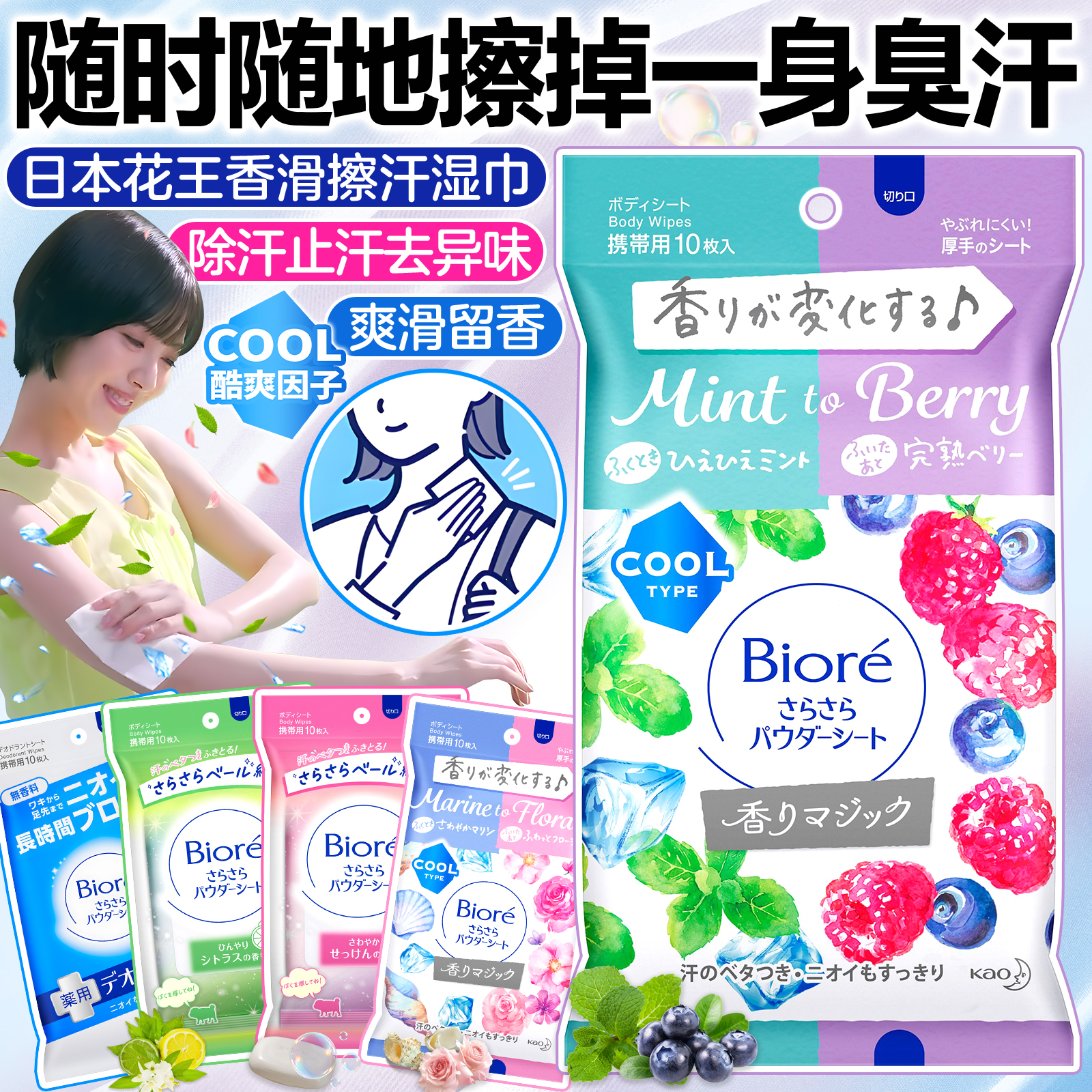 日本花王碧柔biore止汗湿巾便携
