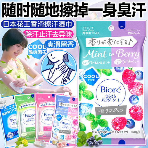 日本花王碧柔biore止汗湿巾便携