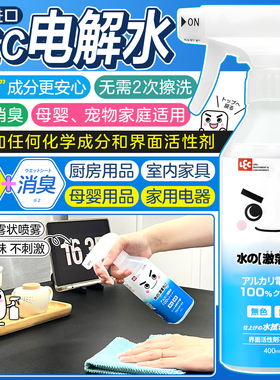 日本LEC电解水多用途除菌消臭去污母婴宠物用品家具家电清洁喷雾