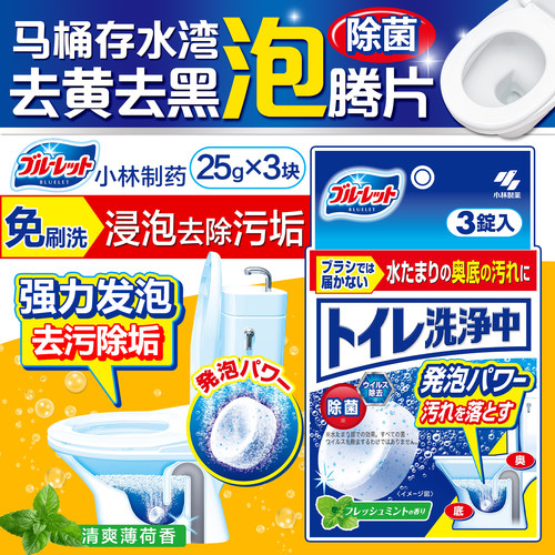 小林制药泡腾片消臭洁厕块清洁