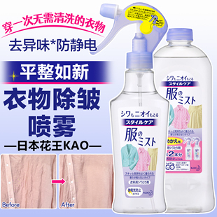 日本花王除味除皱喷雾衣物免洗柔顺剂除味防静电衣服免熨烫不留香