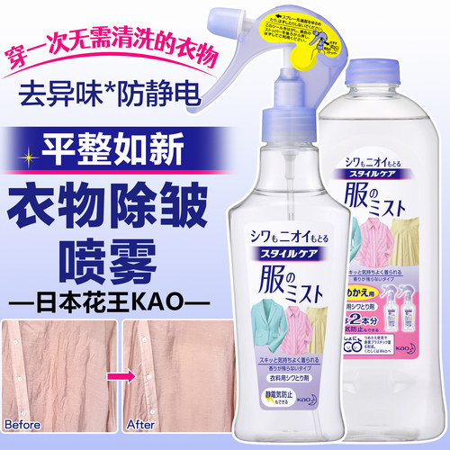 花王衣物除皱除味喷雾免洗免熨烫