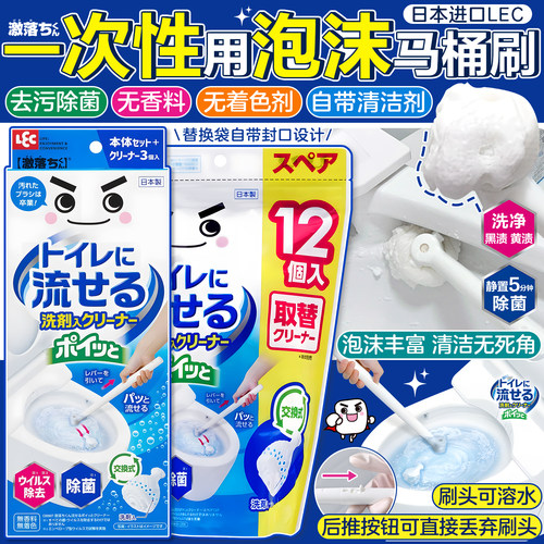 日本lec一次性泡沫马桶刷除菌