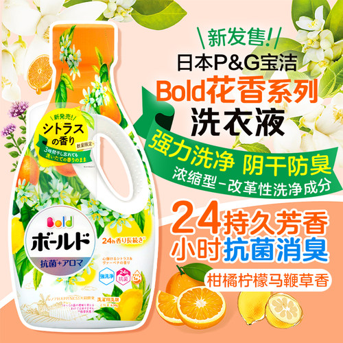 宝洁bold花果香洗衣液柔顺芳香