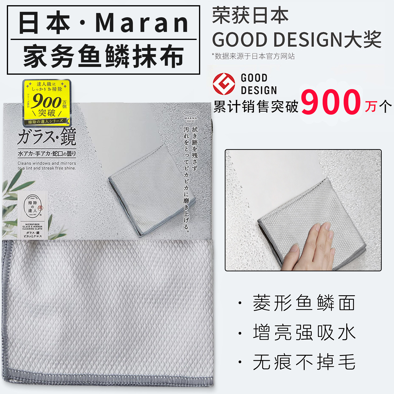 日本marna擦玻璃镜子龙头清洁鱼鳞抹布无痕吸水家务清洁布不掉毛