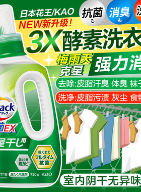 日本花王3x洗衣液attack酵素抗菌防霉阴干消臭无磷防霉替换装瓶装