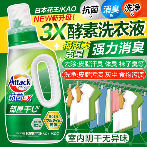 花王酵素3x抗菌防霉消臭洗衣液