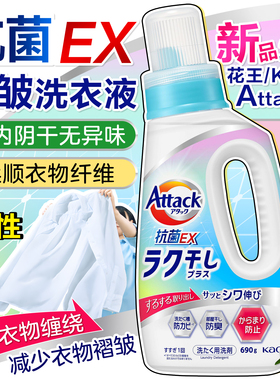日本花王EX抗菌室内晾干衣物除臭衣物去味防缠绕免熨烫防皱洗衣液