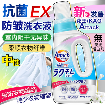 日本花王EX抗菌室内晾干衣物除臭衣物去味防缠绕免熨烫防皱洗衣液