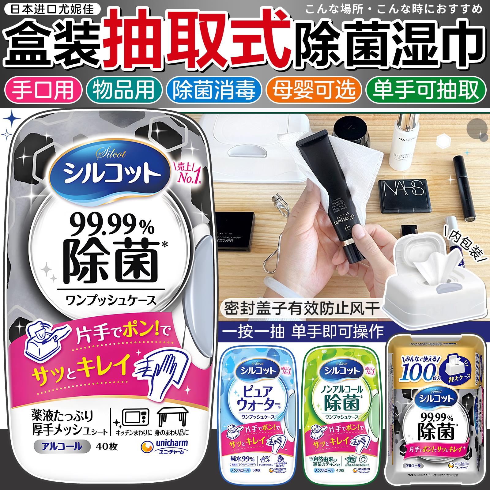 日本尤妮佳抽取式除菌湿巾盒装餐具玩具口手清洁餐桌清洁消毒酒精