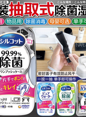 日本尤妮佳抽取式除菌湿巾盒装