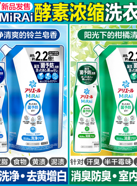 日本宝洁MiRAi浓缩洗衣液衣物抗菌消除臭柑橘皂花香清香强力洗净