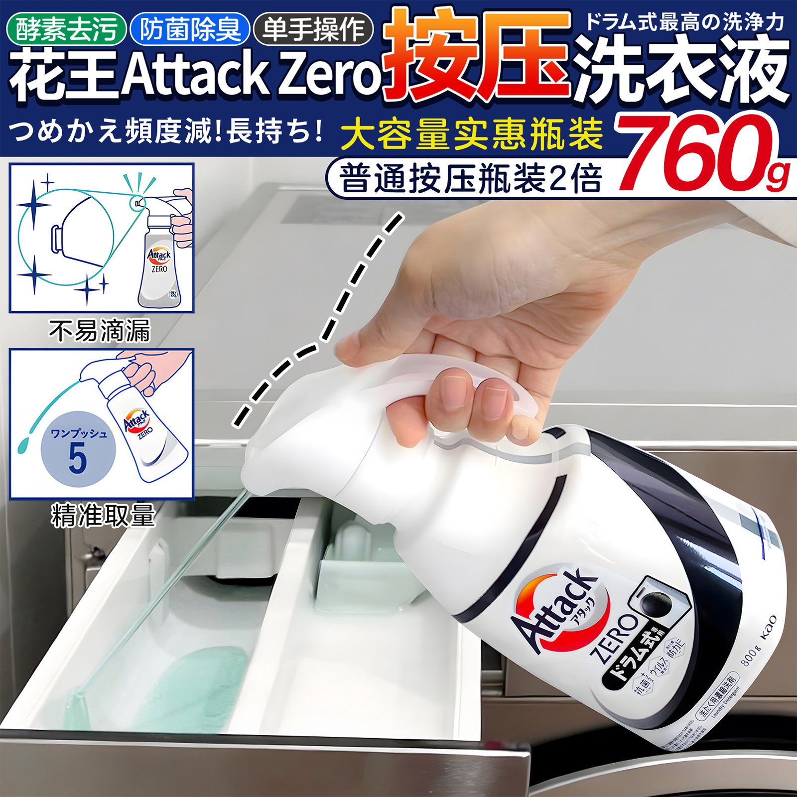 日本花王zero大瓶按压洗衣液