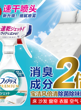 日本宝洁febreze风倍清去味除菌喷雾除臭味剂去异味烟味臭鞋家用