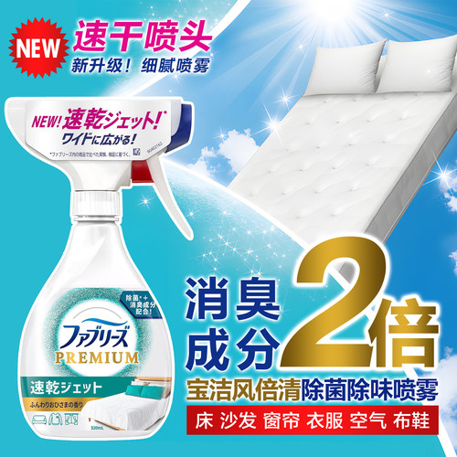 宝洁febreze风倍清去味除菌喷雾