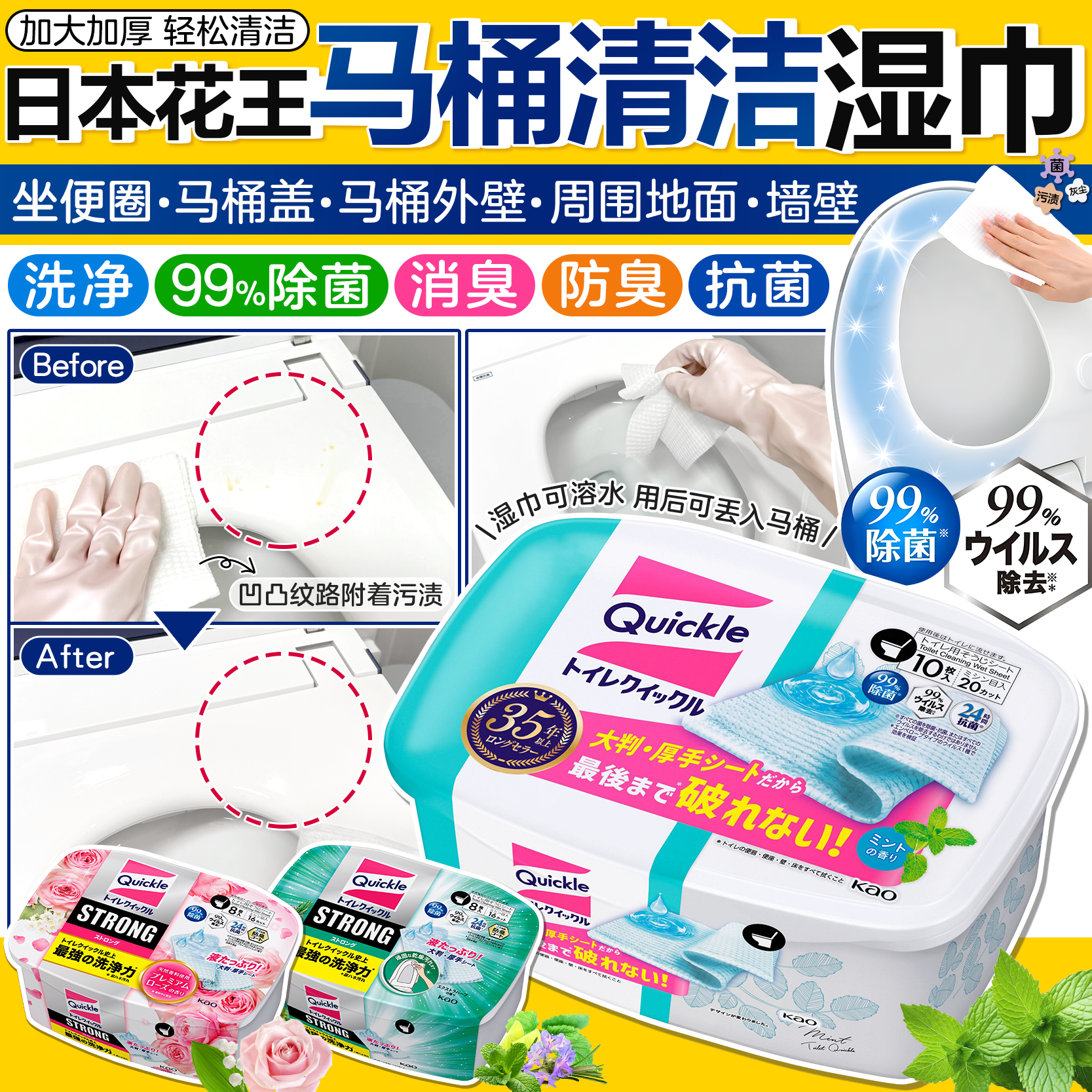 日本花王马桶便座圈盖子除菌去污清洁坐便可溶水湿巾纸去尿渍消臭