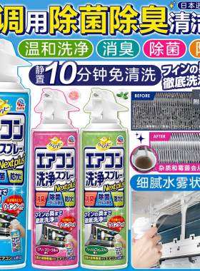 安速空调清洗剂免拆洗除菌喷雾