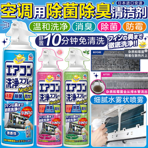 安速空调清洗剂免拆洗除菌喷雾