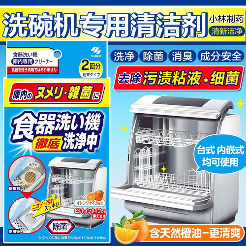 小林制药洗碗机清洁粉末除菌消臭