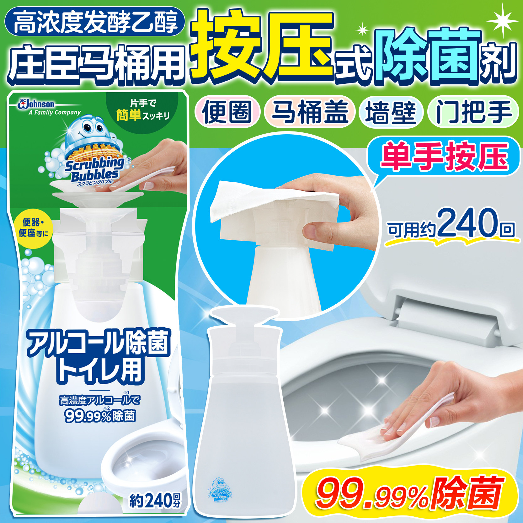 日本庄臣马桶便圈盖子消毒除菌杀菌清洁剂液免洗按压式去尿渍消臭