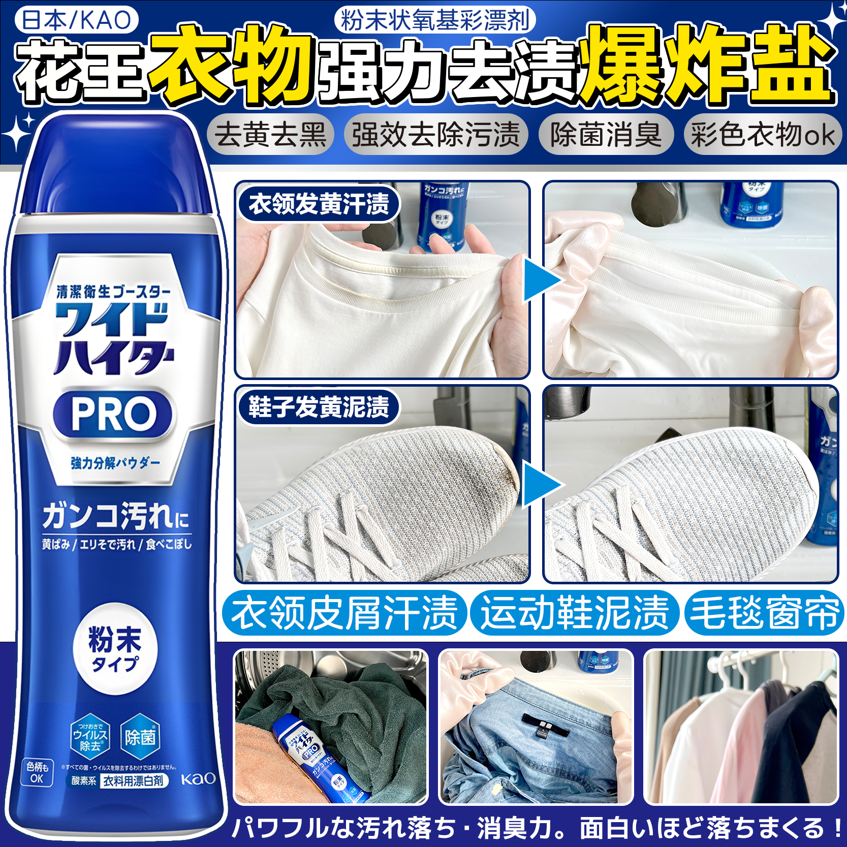 日本花王衣物氧系彩漂粉强效去污