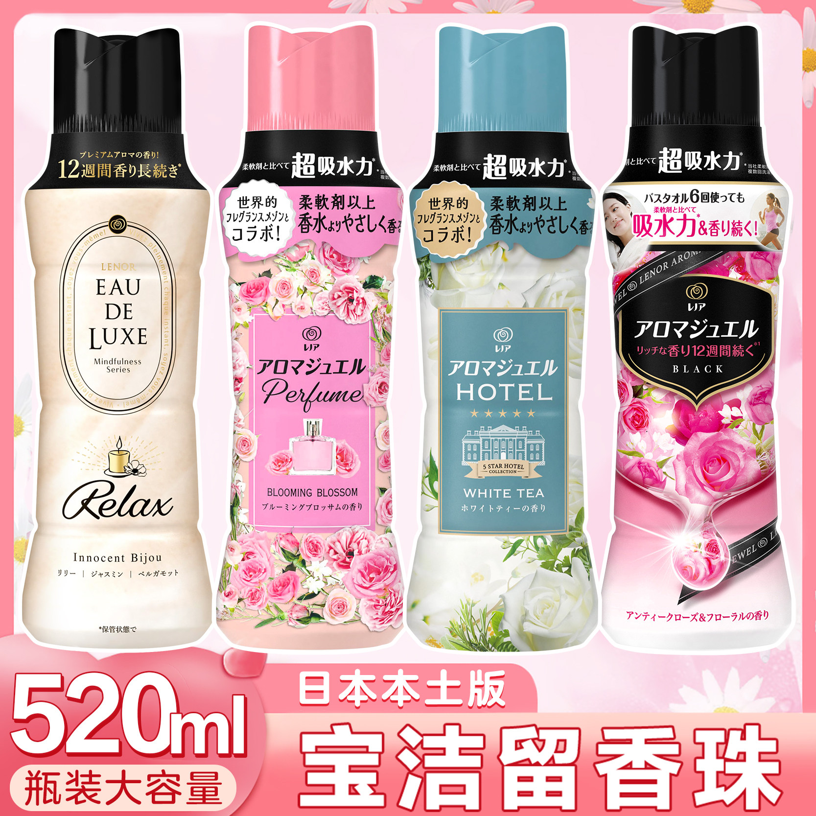 日本宝洁P&G护衣留香珠衣物柔顺香味持久洗衣除螨防菌happiness