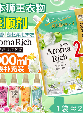 日本狮王衣服柔顺剂持久留香大袋补充装衣物防静电柔软护理剂