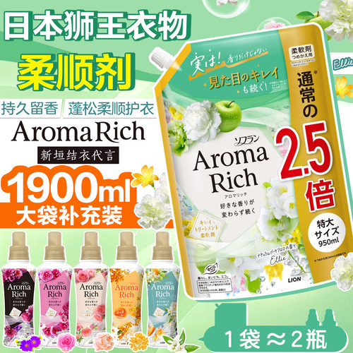 日本狮王衣服柔顺剂持久留香大袋补充装衣物防静电柔软护理剂