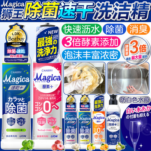 日本狮王速干除菌洗洁精3倍酵素添加中性洗洁精超强洗净不伤手
