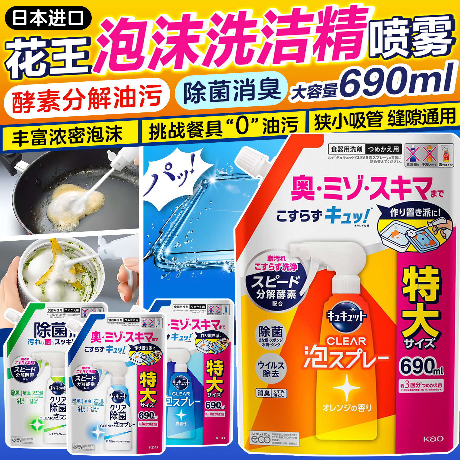 花王餐具碗筷水杯日本泡沫洗洁精