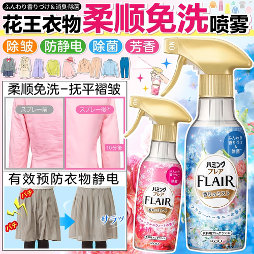 防静电除皱除菌芳香免洗喷雾花王