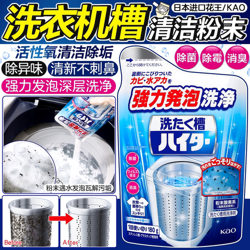 花王日本进口消臭洗衣机槽清洁剂