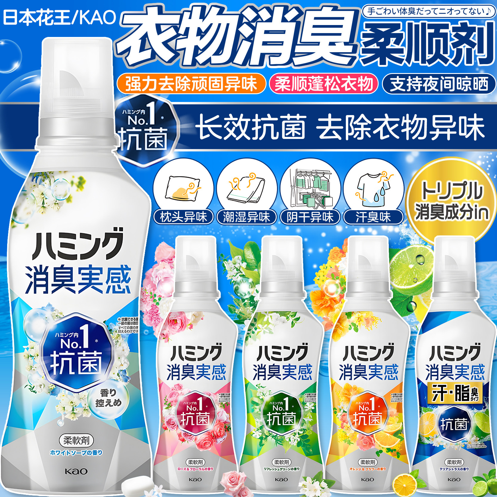 日本花王衣物柔顺剂消臭持久抗菌除汗味阴干霉味防异味可夜间晾晒