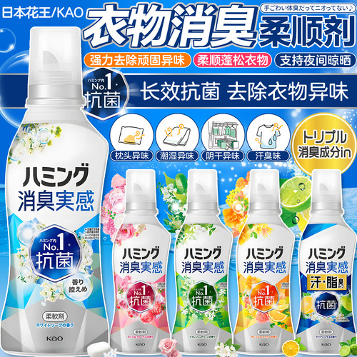 日本花王衣物消臭柔顺剂消臭防臭