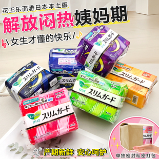 日本花王乐而雅卫生巾日用夜用姨妈巾干爽超薄零触感经期安心裤