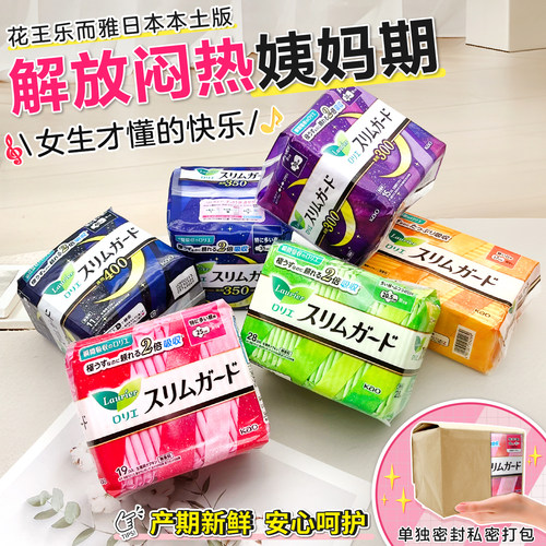 花王乐而雅卫生巾超薄棉柔零触感