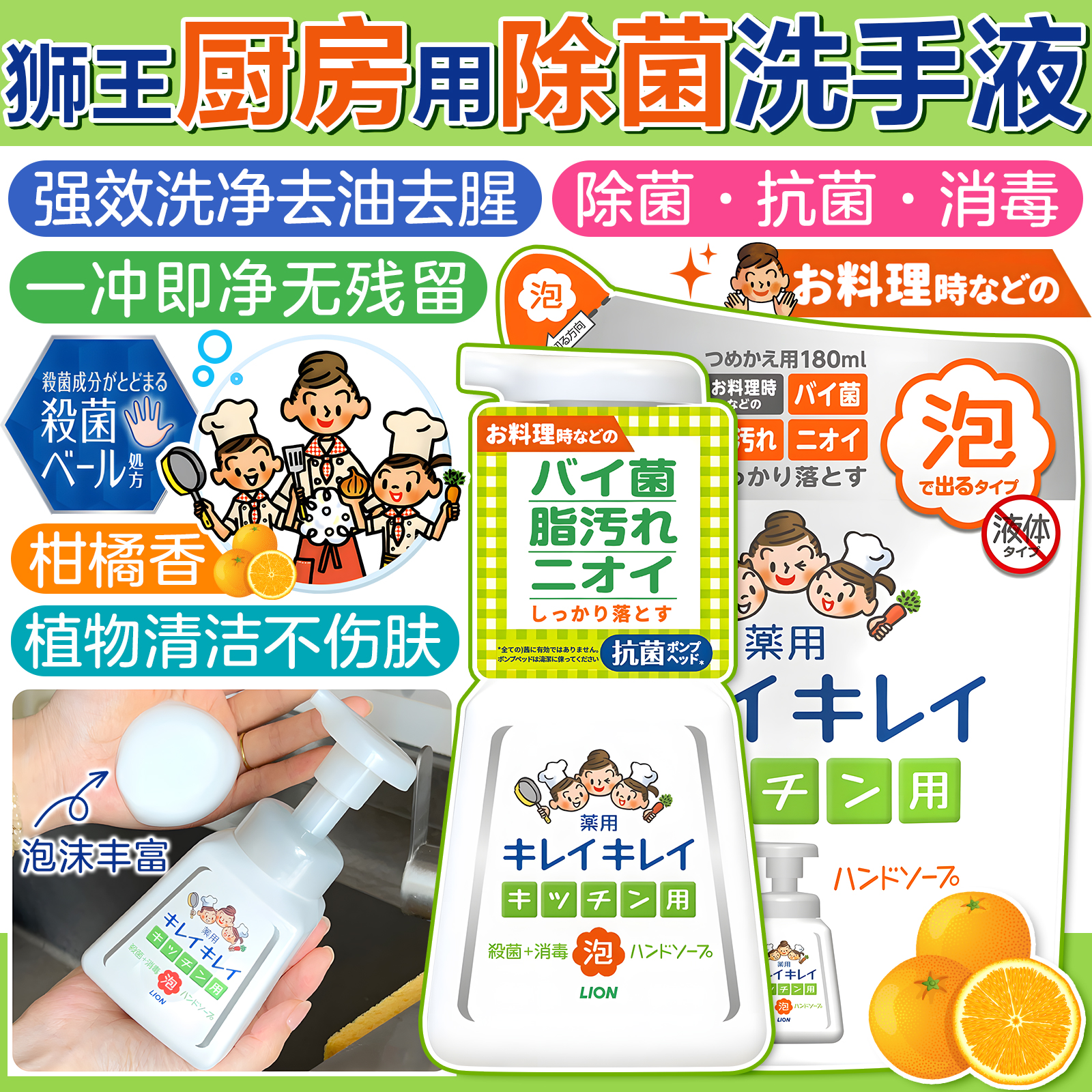 日本狮王厨房专用洗手液去油去腥除菌抗菌去异味泡沫按压柑橘淡香