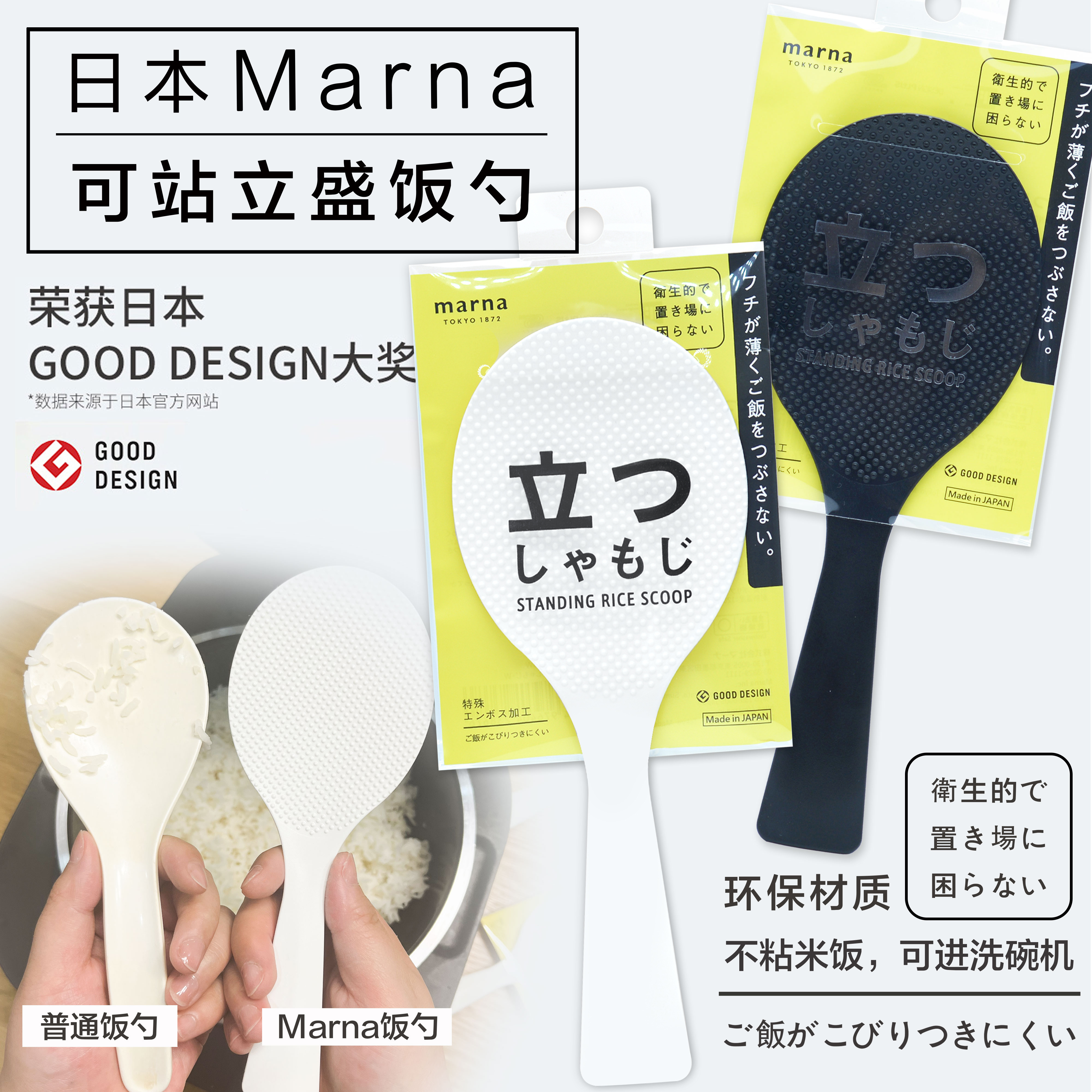日本marna不粘米盛饭勺子可立式