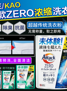 日本花王attack zero洗衣棒浓缩洗衣粉深层抗菌去污除臭防霉速溶