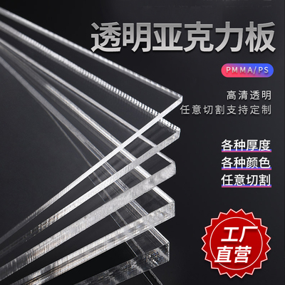 高透明亚克力板任意尺寸定制激光切割异形雕刻折弯有机玻璃板加工