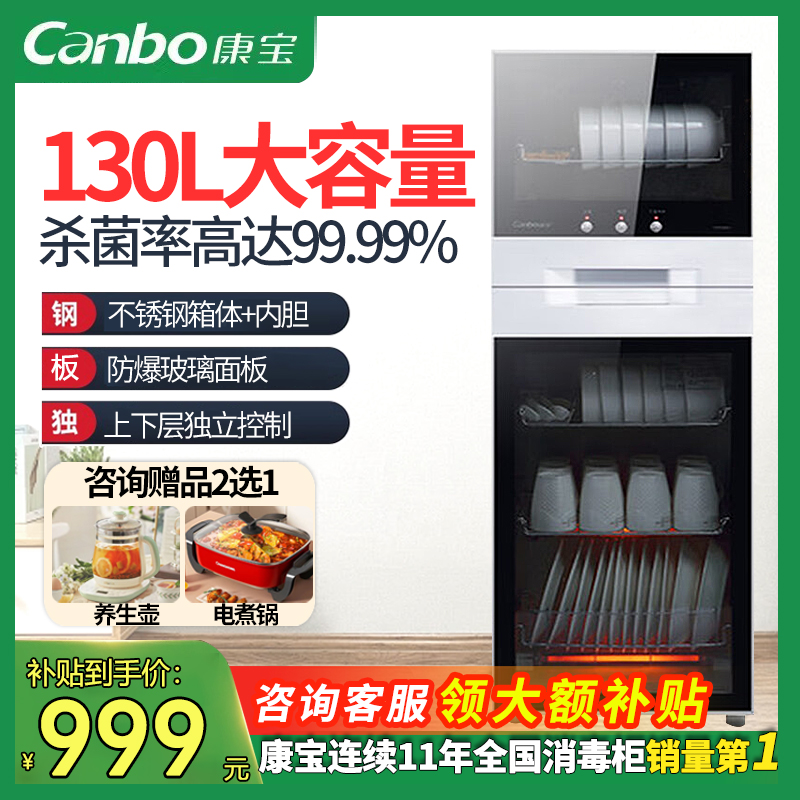 康宝XDZ130-N1消毒柜立式家用商用大容量不锈钢厨房饭店餐具碗柜