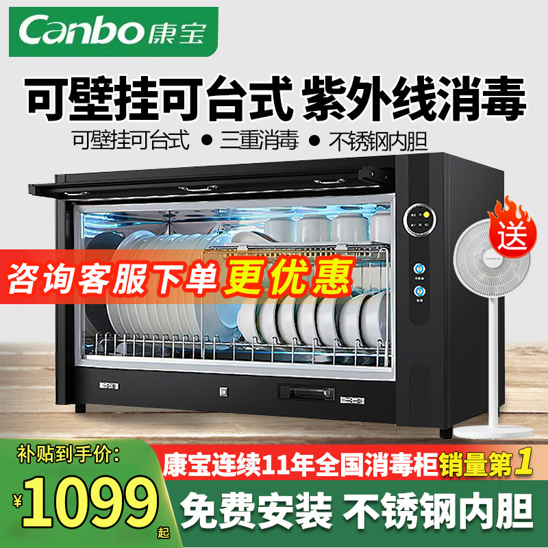 康宝消毒碗柜家用小型大容量厨房壁挂式卧式台式碗筷柜XDZ40-WA3A